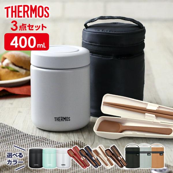 THERMOS（サーモス） スープジャー 3点 セット (スープジャー + ポーチ