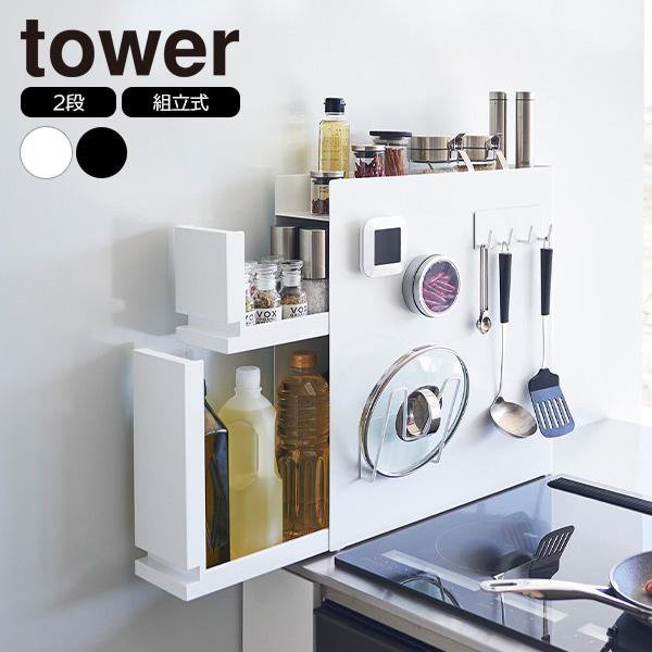 山崎実業 山崎実業 隠せる調味料ラック タワー 2段 4334 ホワイト