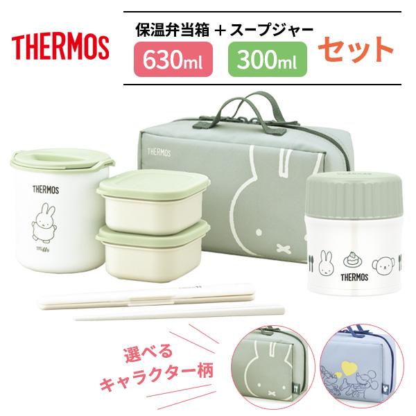 THERMOS（サーモス） 保温弁当箱＋スープジャーセット DBQ-256B / DBQ
