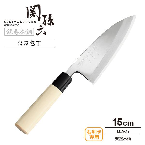 貝印 関孫六 関孫六銀寿本鋼和包丁出刃 150mm AK5202 ｜ 出刃 本鋼