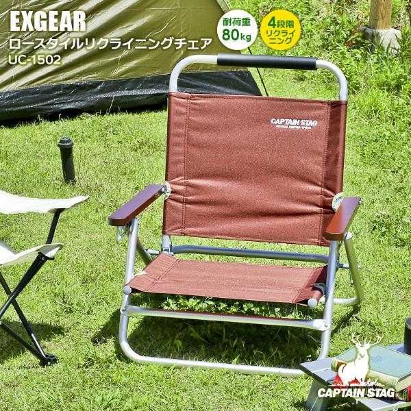 パール金属 アウトドアチェア CAPTAIN STAG エクスギア ロースタイル