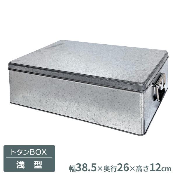 ちどり産業 トタンBOX 浅型 SF-307 ｜ 収納ケース トタン ボックス