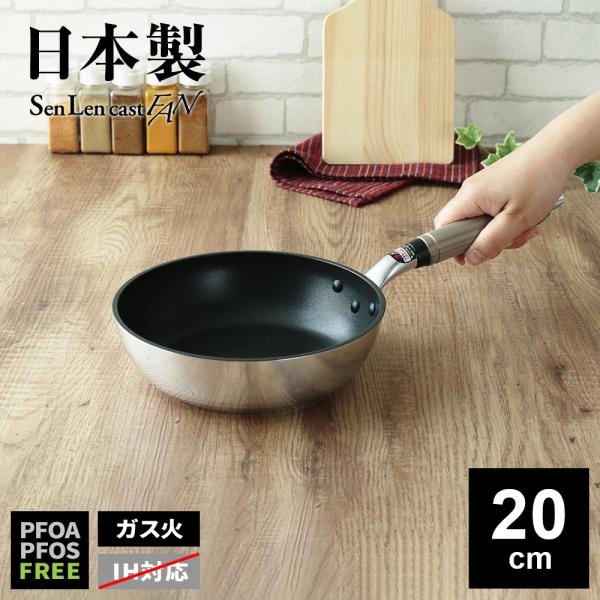 北陸アルミニウム ガス火専用 日本製 センレンキャストFAN フライパン