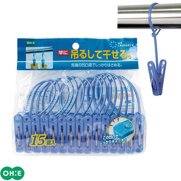 洗濯ばさみ マイランドリー2 ひも付き 洗濯ピンチ 15個入 ｜ 物干し