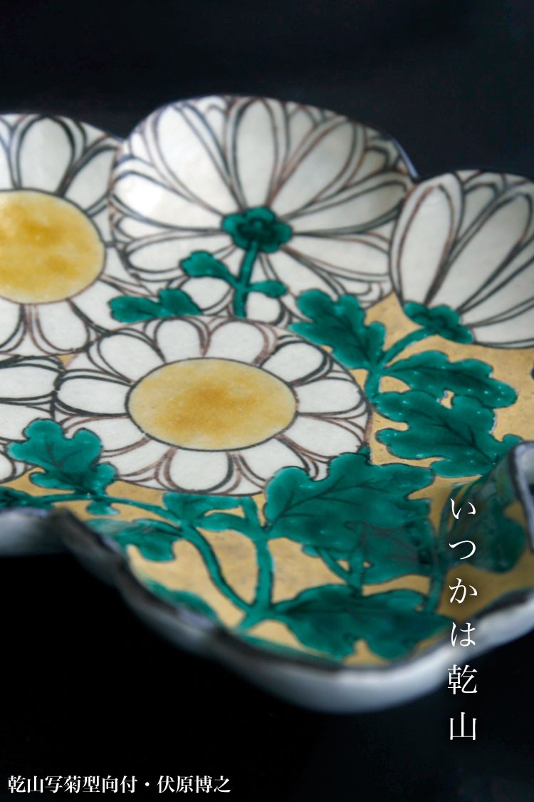 和食器の愉しみ 工芸店ようび - 乾山写し・伏原博之｜Yahoo!ショッピング