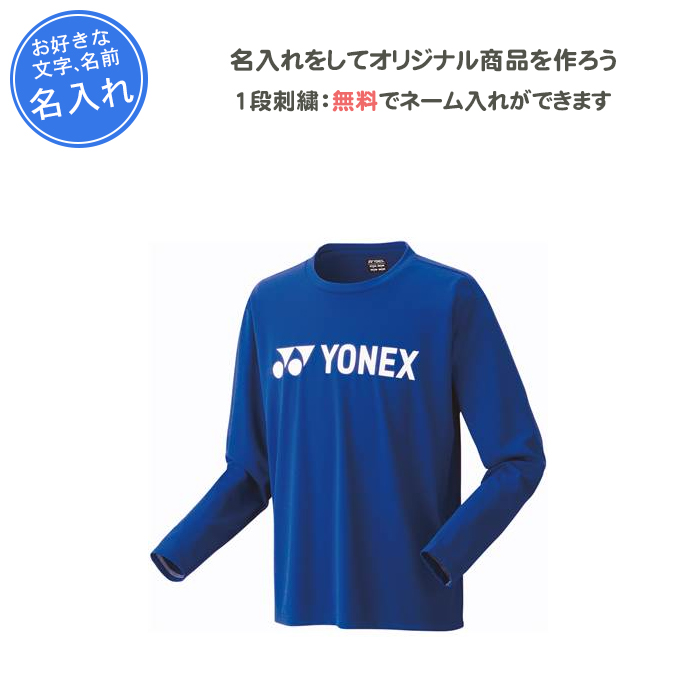 YONEX（ヨネックス） 名入れ1段付き テニスウェア メンズ レディース