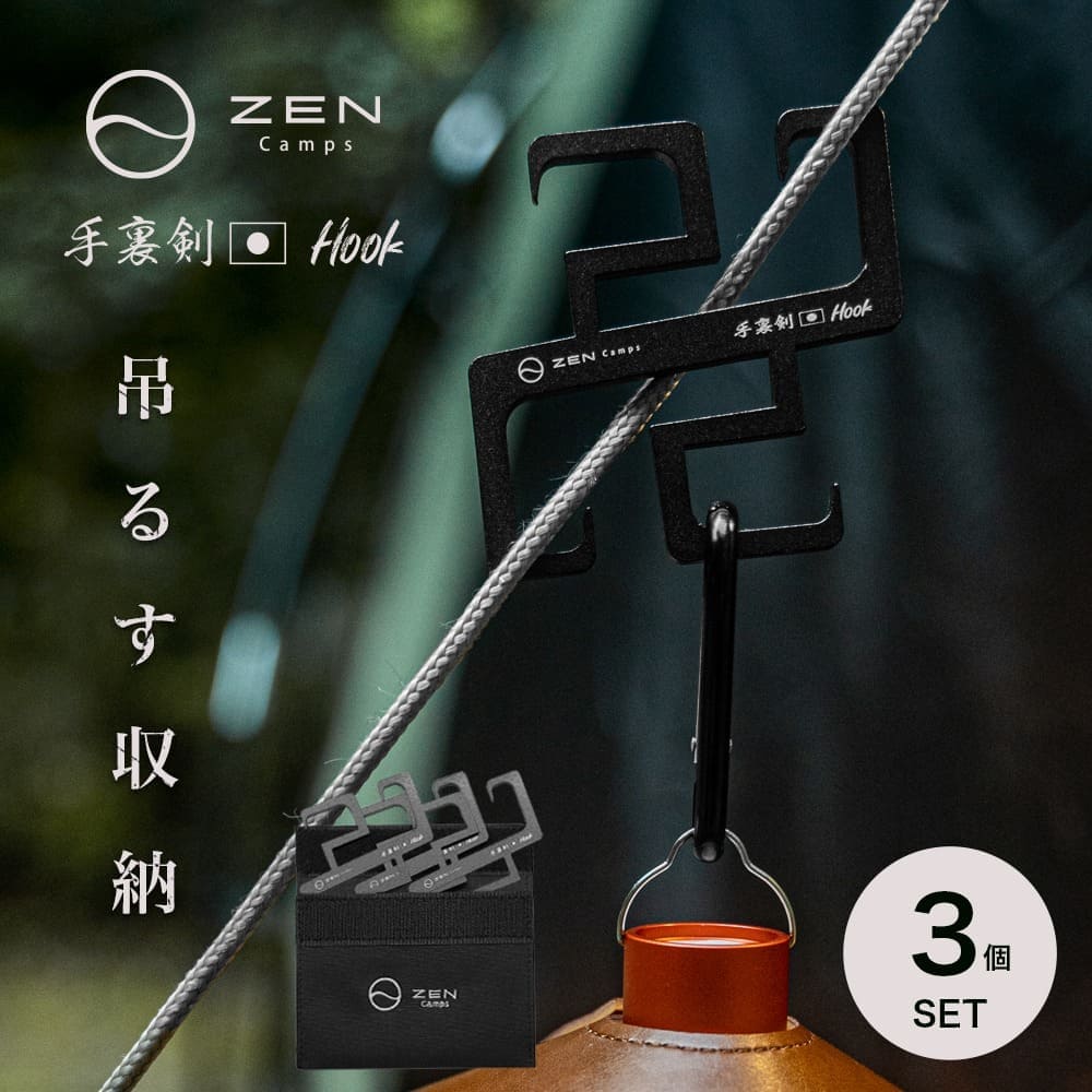ZEN Camps 手裏剣フック (3本セット) ロープフック ロープハンガー 引
