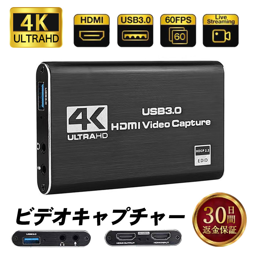 即納／キャプチャーボード 4K HDMI キャプチャーボード パススルー