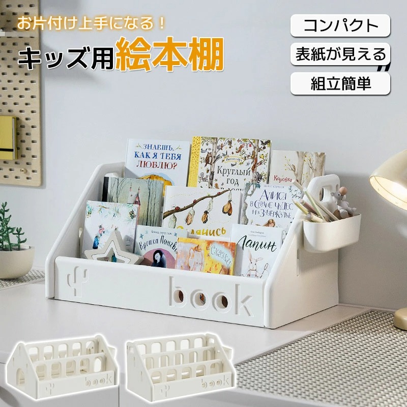 絵本ラック 絵本棚 2段 3段 本棚 ブックラック ブックシェルフ キッズ