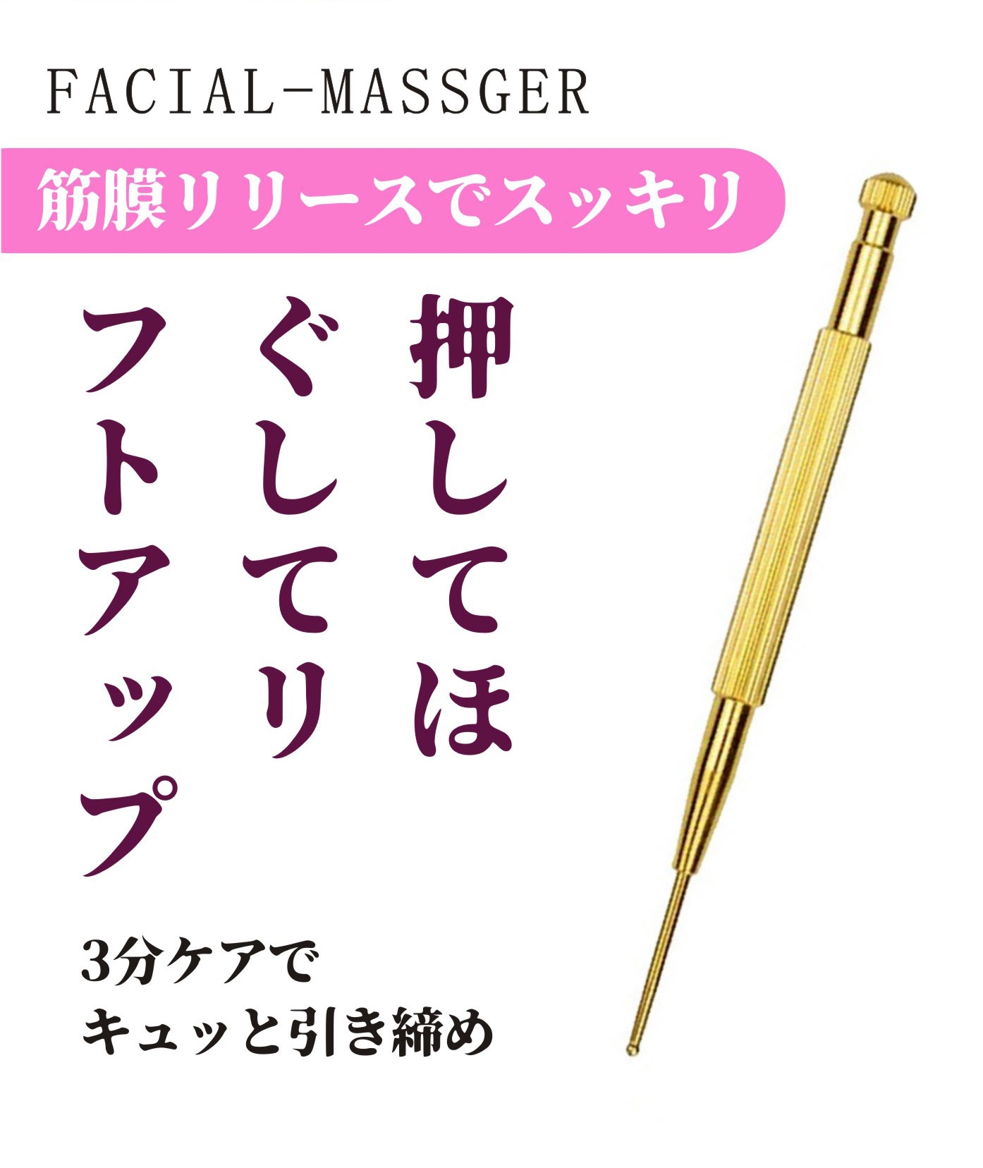 ツボ押し棒 マッサージ ポスポス美顔器 トリガーポイント マッサージ棒