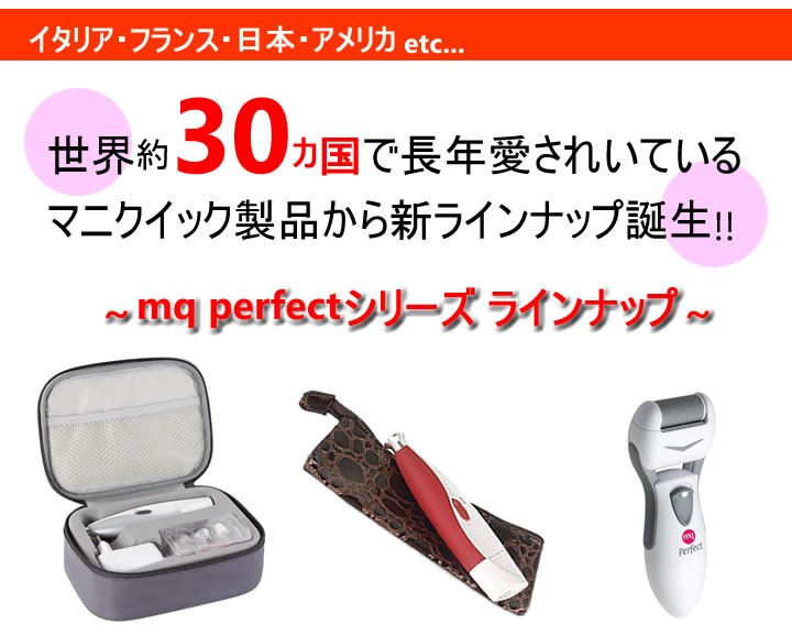 マニクイックソフトタッチ mq632 手足ケアセット 5種類の