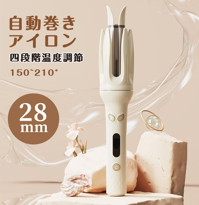 ヘアアイロン 自動巻きヘアアイロン 28mm カールアイロン ヘアアイロン