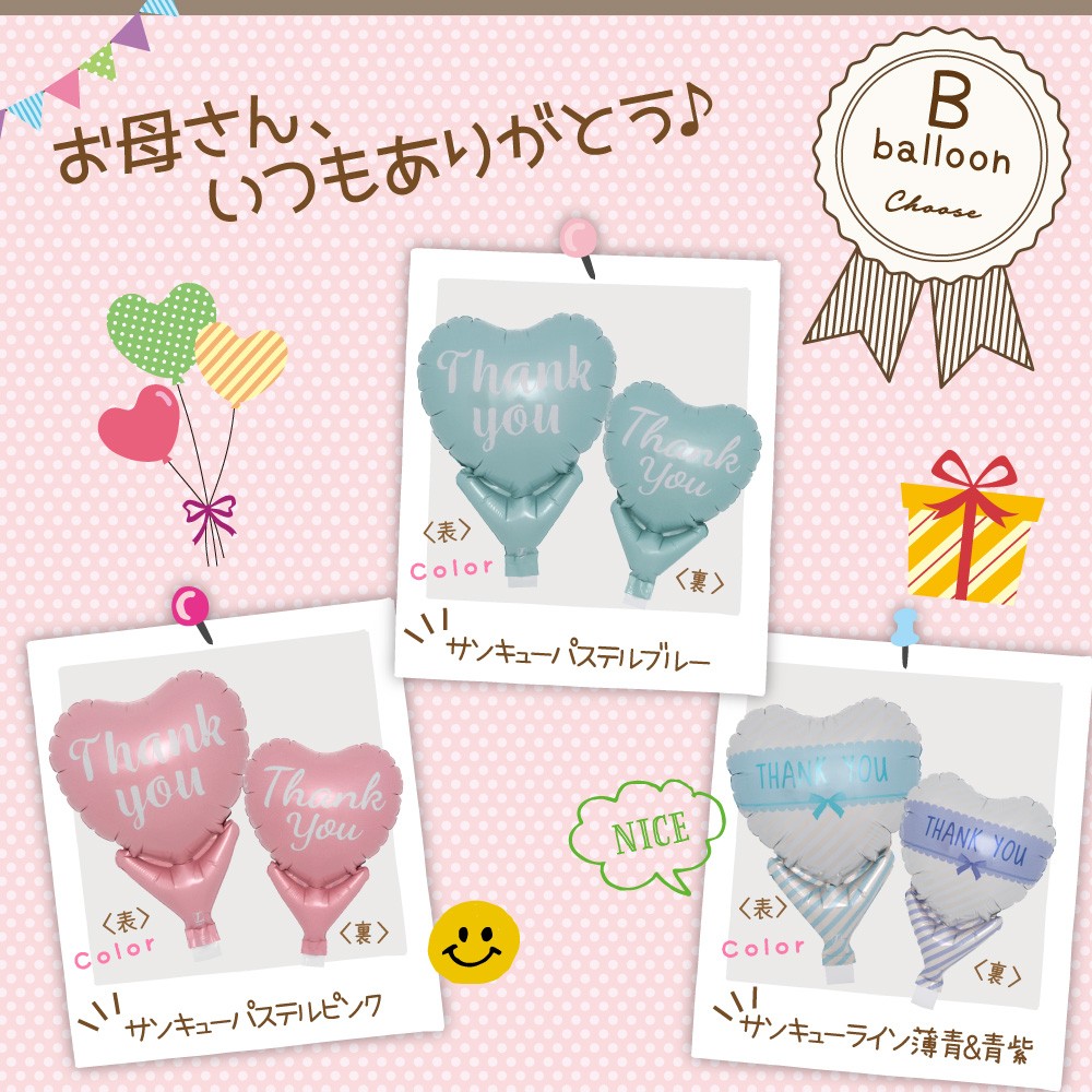 母の日 バルーン バルーンブーケ プチギフト プレゼント ギフト
