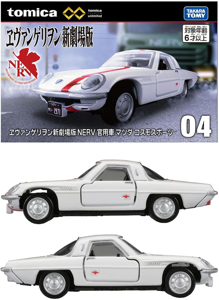 トミカプレミアムunlimited 04 ヱヴァンゲリヲン新劇場版 NERV 官用車
