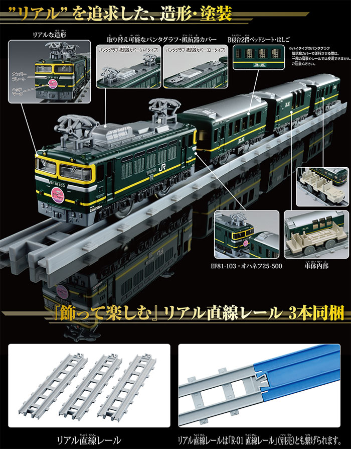 送料無料 プラレール リアルクラス トワイライトエクスプレス