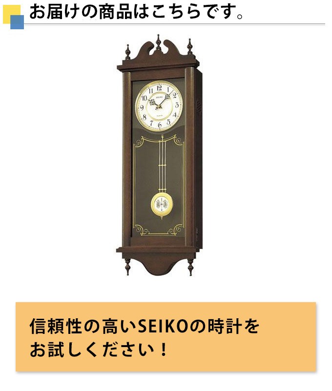 SEIKO（セイコー） 掛時計 掛け時計 壁掛け時計 飾り振り子時計
