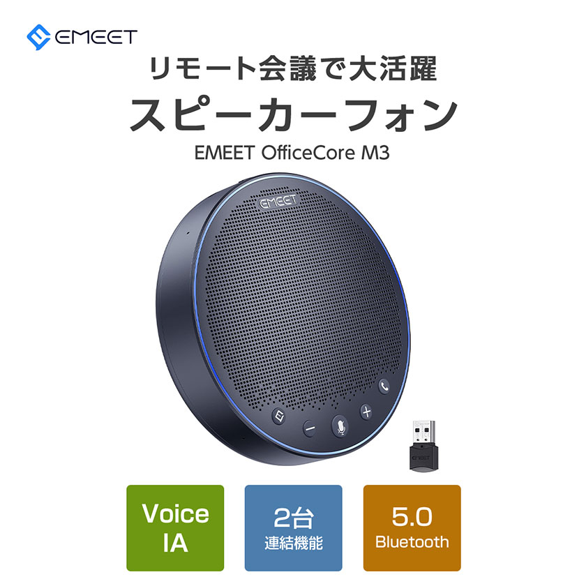 スピーカーフォン Zoom認証 360度全方向集音 会議用マイクスピーカー