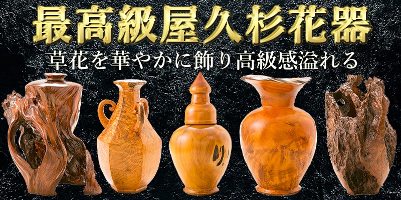 屋久杉美術工芸館 - Yahoo!ショッピング