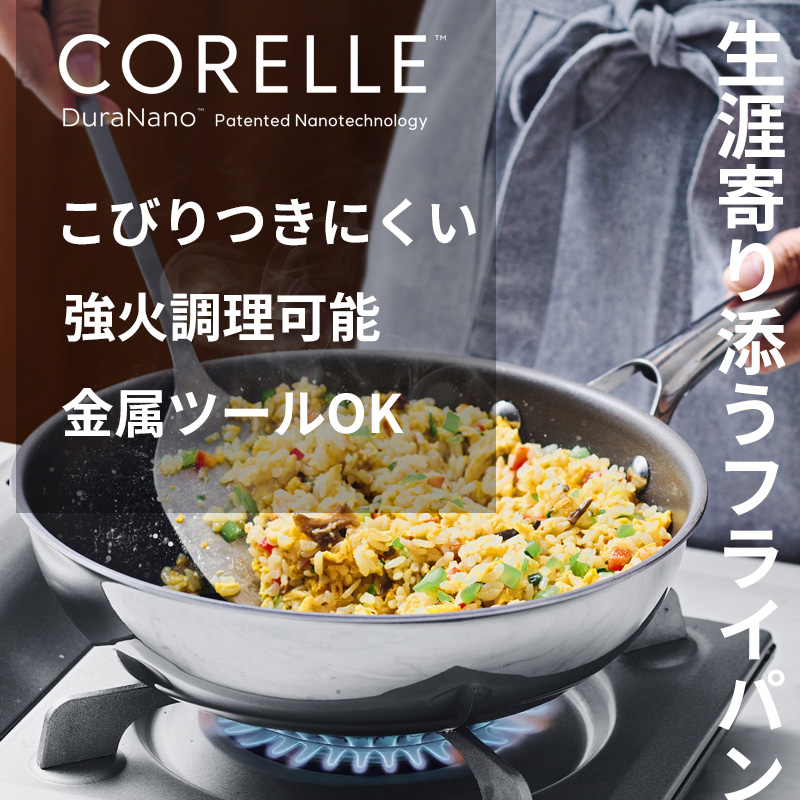 CORELLE（コレール） 豪華2大特典 フライパン 28cm ガス IH対応 食洗機