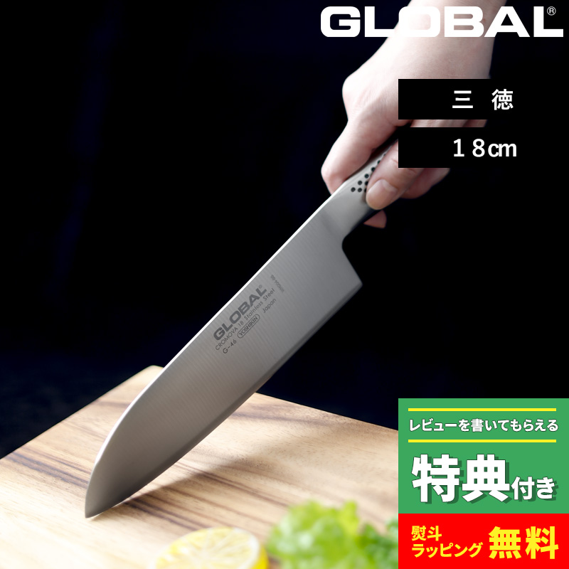 GLOBAL（グローバル） 特典付 三徳 16cm G-57 三徳包丁 万能包丁 包丁