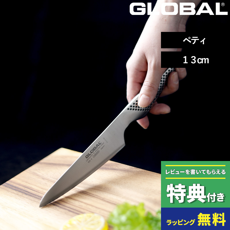 GLOBAL（グローバル） 特典付 ペティーナイフ 13cm GS-3 ペティナイフ