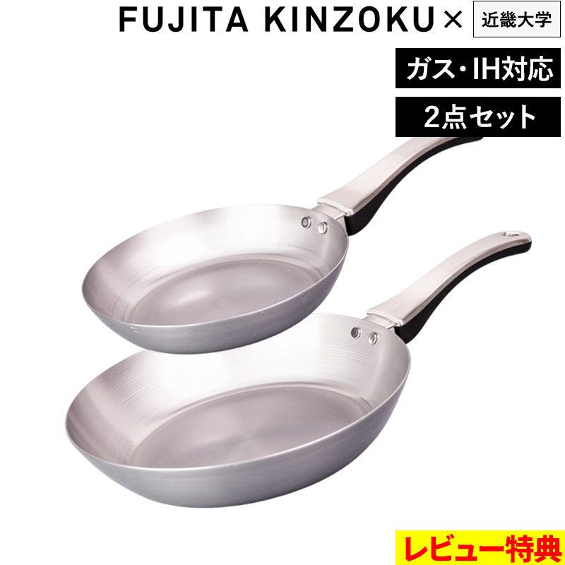 フジイ 特典付 藤田金属 鉄フライパン F. 20cm 26cm セット エフ