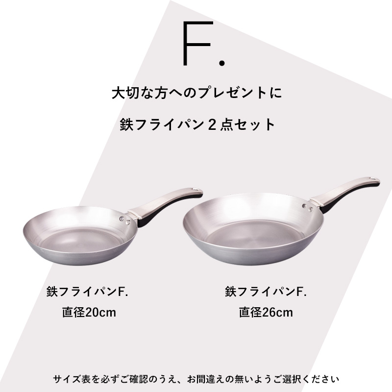 フジイ 特典付 藤田金属 鉄フライパン F. 20cm 26cm セット エフ