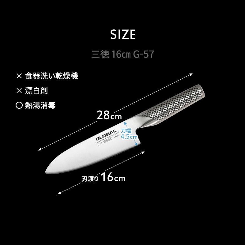 GLOBAL（グローバル） 特典付 三徳 16cm G-57 三徳包丁 万能包丁 包丁