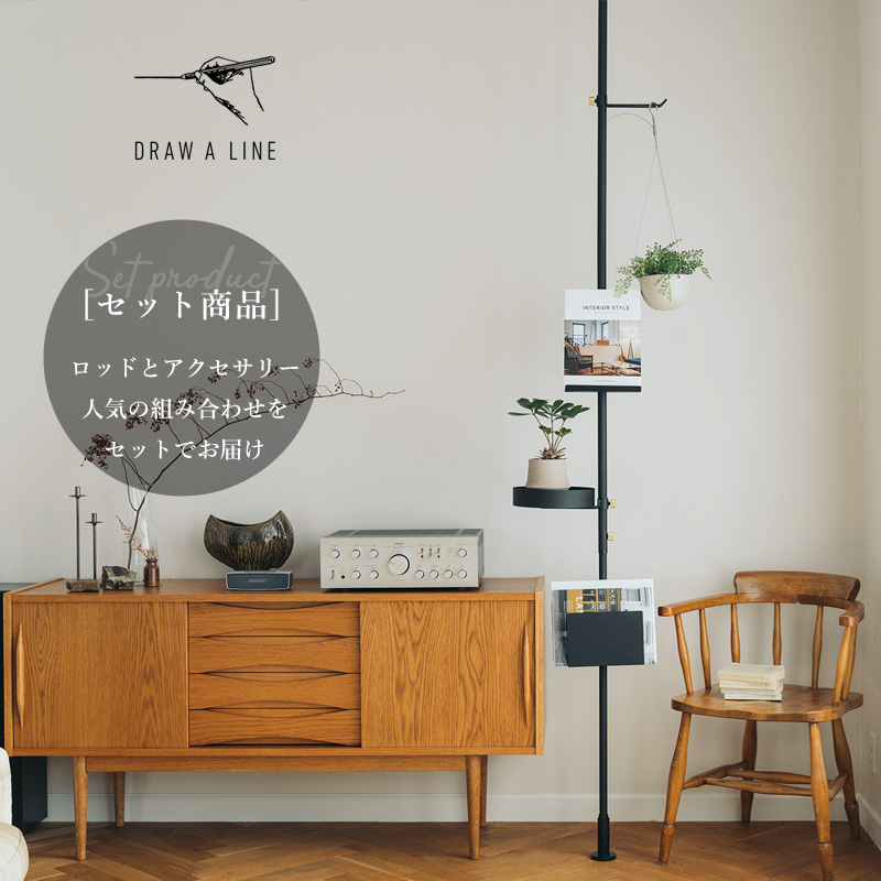 DRAW A LINE ドローアライン ブック＆グリーン SET セット 突っ張り棒