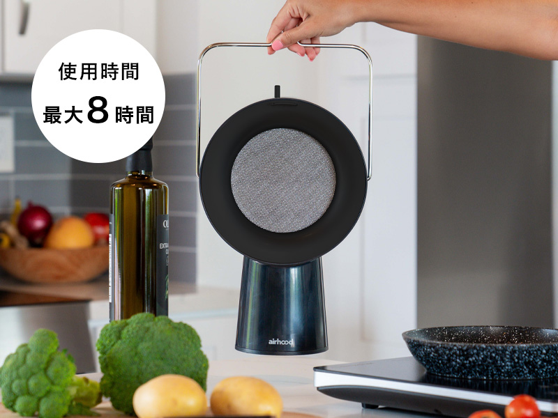 AirHood エアフード ワイヤレス ポータブルレンジフード 卓上レンジ