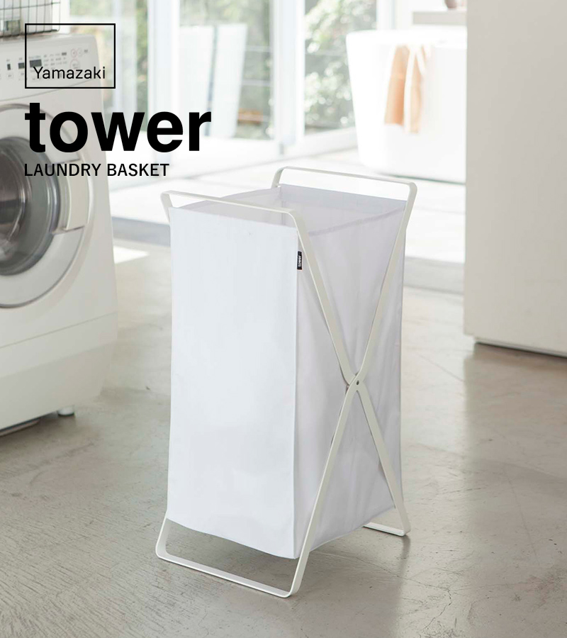 tower 山崎実業 ランドリーバスケット タワー 公式 洗濯かご 洗濯機