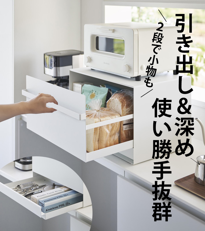 tower 山崎実業 ブレッドケース タワー 引き出し型2段 公式 パンケース