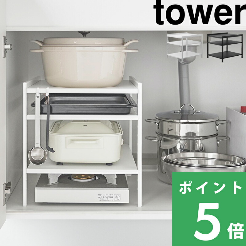 tower 山崎実業 高さ調節シンク下ラック タワー 3段 公式 キッチン収納