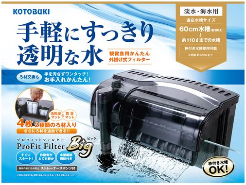 寿工芸 プロフィットフィルターBIG : ヤマゲンペットYahoo!店 - 通販