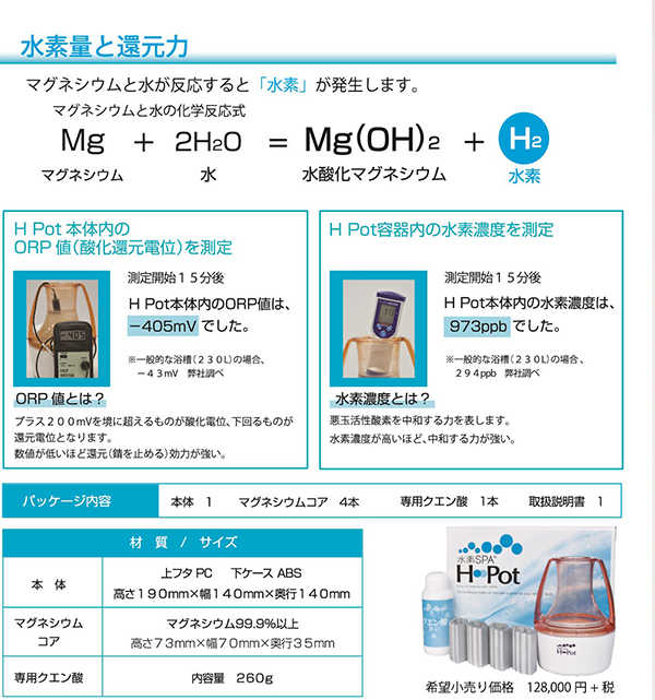 水素SPA H-Pot(エイチポット)】浴槽に入れるだけで今話題の水素風呂に