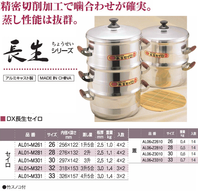 北陸アルミニウム 北陸アルミ 羽釜用長生セイロセット二重30cm 6升用
