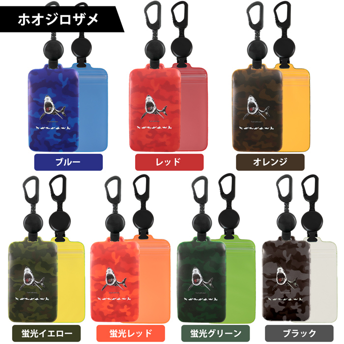 迷彩サメ/のびパス】光に反射する パスケース 伸びるリール付き 選べる