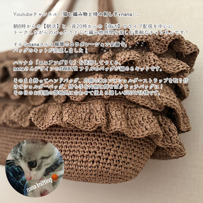 YANAGIYARN（ヤナギヤーン） バッグ キット 毛糸 編み図 / Hamanaka