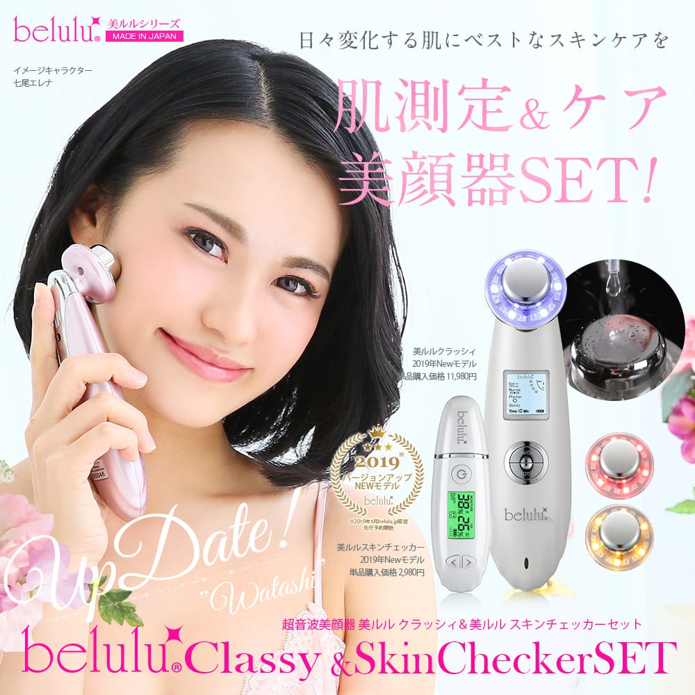 belulu 美顔器 美ルル New クラッシィ スキンチェッカー セット 毛穴