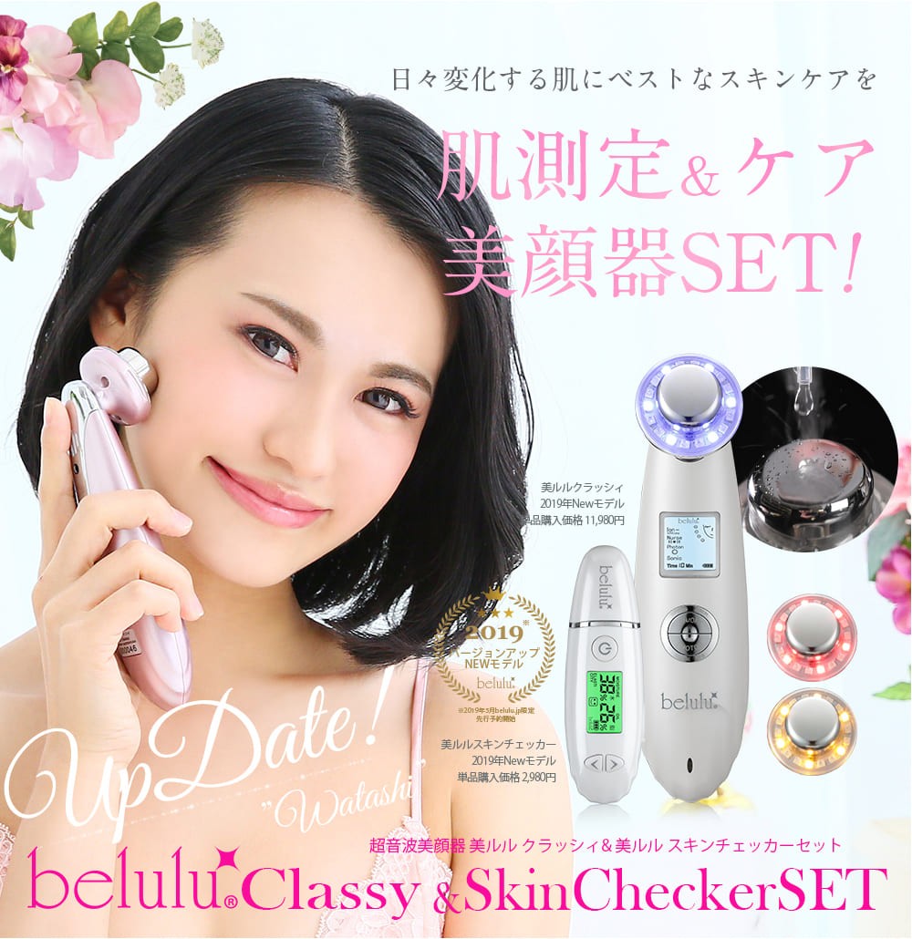 belulu 美顔器 美ルル New クラッシィ スキンチェッカー セット 毛穴