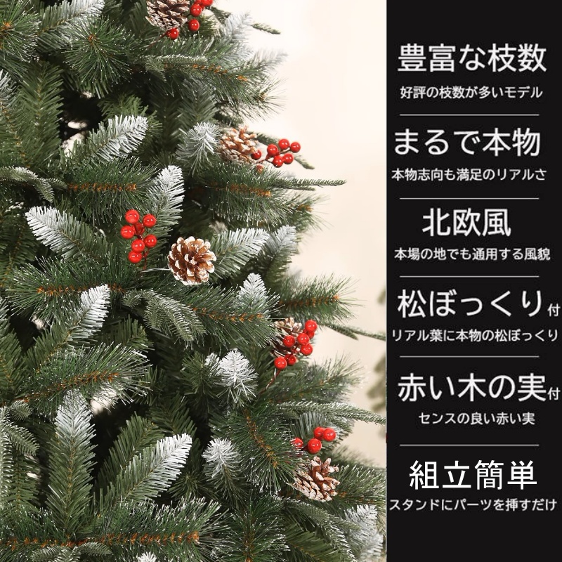 クリスマス ツリー 枝増量 雪つき 松ぼっくり 木の実つき