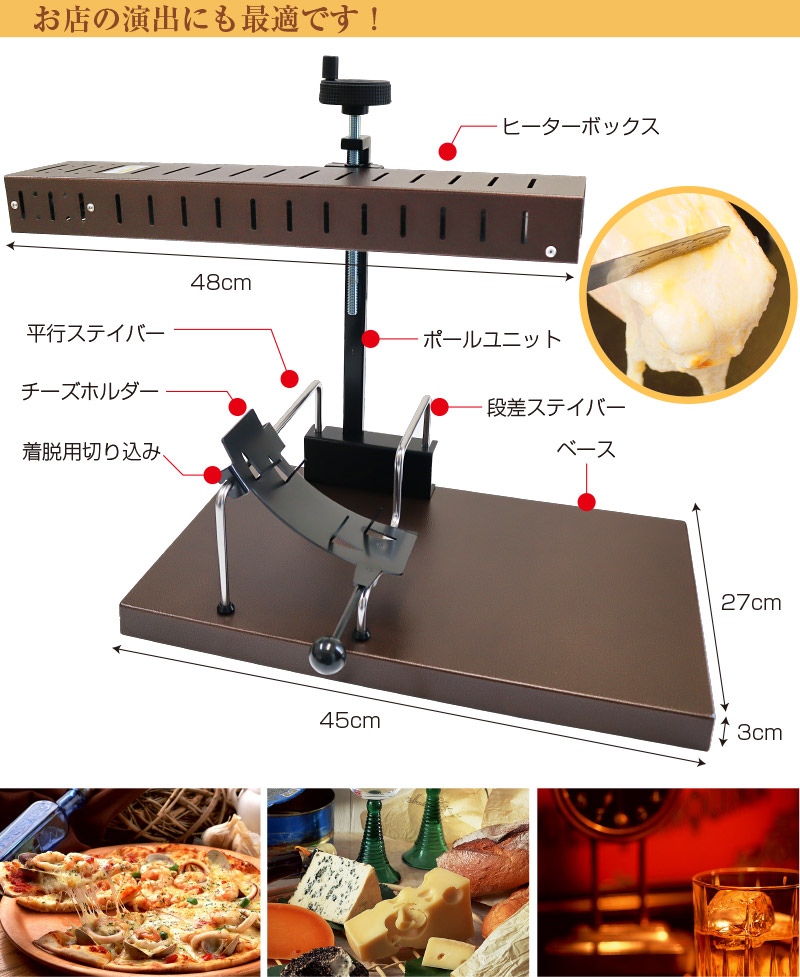 業務用 ラクレットヒーター ( ラクレット ハーフサイズ用 ラクレット
