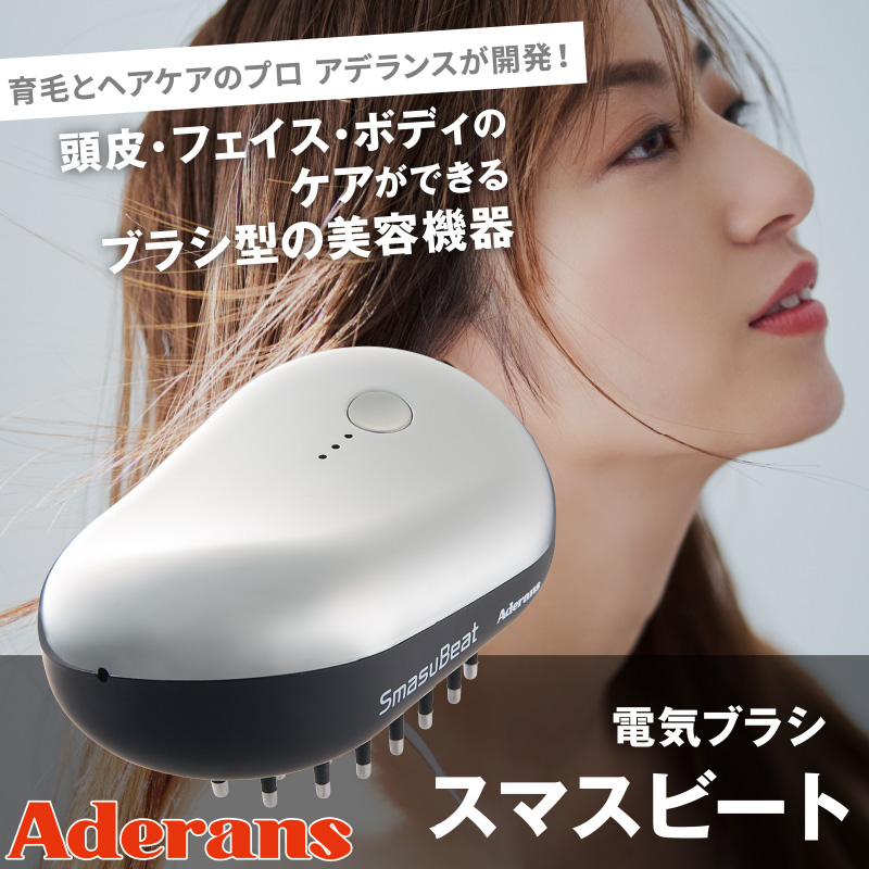 アデランス スマスビート 電気ブラシ マッサージ機器 リフトアップ