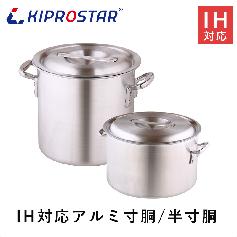 寸胴鍋 プレミア アルミ 業務用 24cm KIPROSTAR 鍋 カレー鍋 スープ
