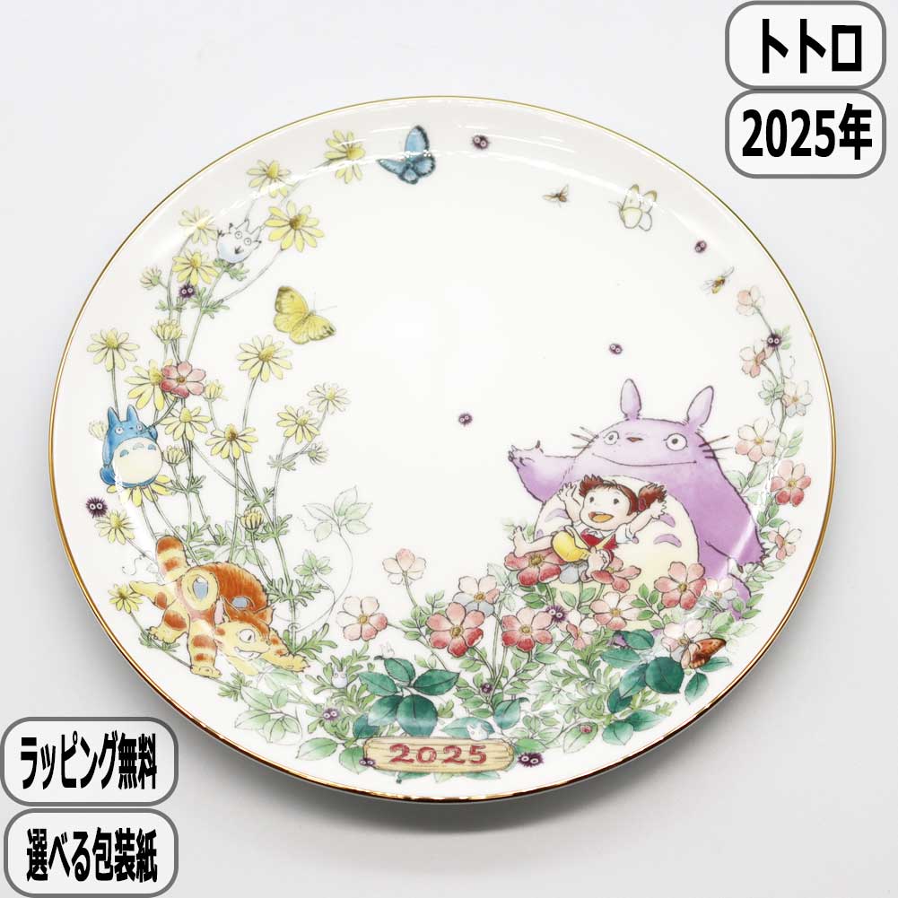 となりのトトロ スペシャルコレクション 2025 イヤリープレート 皿立て