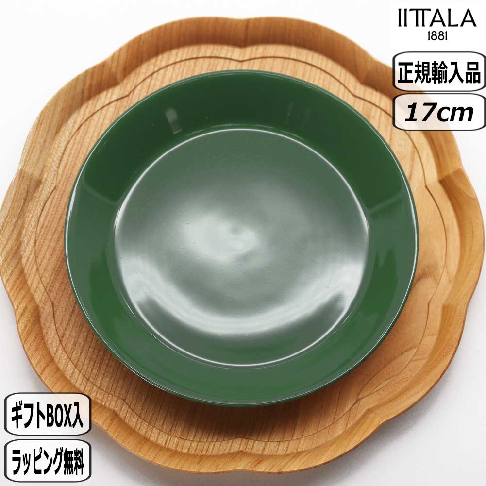 正規取扱店】イッタラ iittala ティーマ プレート 17cm ハンター