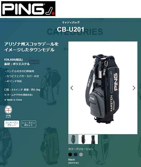 PING（ピン） CB-U201 キャディバッグ 35373 : ヤトゴルフ Yahoo