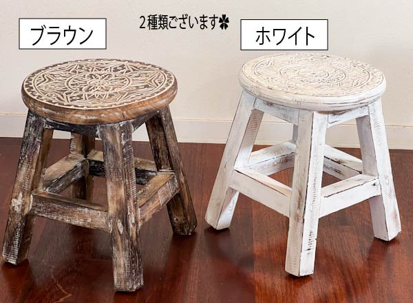 スツール 木製 花台 踏み台 足置き 椅子 チェア ♪ボタニカル彫刻
