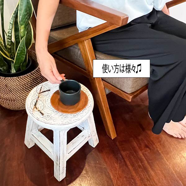 スツール 木製 花台 踏み台 足置き 椅子 チェア ♪ボタニカル彫刻