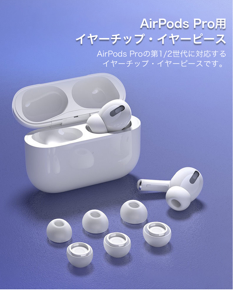 airpods pro 第3世代 第2世代 イヤーチップ イヤーピース 2セット